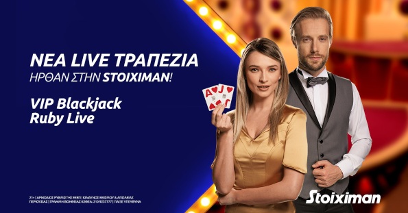 stoiximan casino τραπέζια