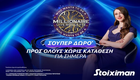 στοιχιμαν-εκατομμυριουχος
