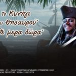 winmasters προσφορα κυνηγι θησαυρου