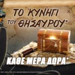 winmasters treasure προσφορα