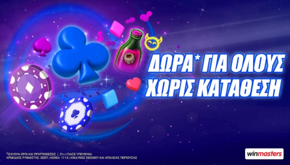 winmasters προσφορες χωρις καταθεση