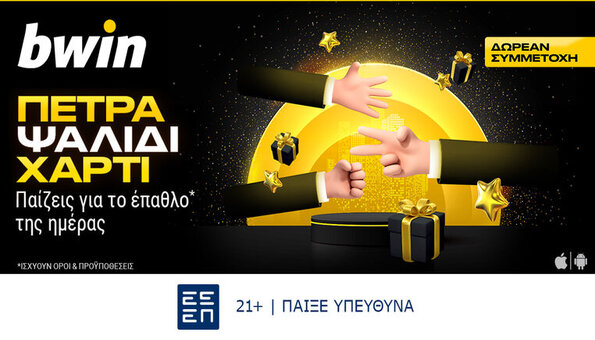 bwin καζινο προσφορα*