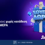 stoiximan προσφορες χωρις καταθεση