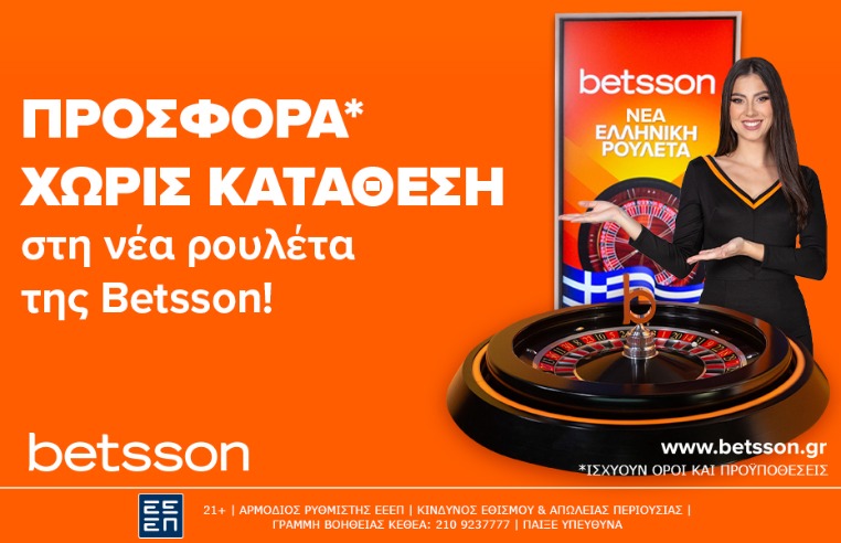 betsson χωρις καταθεση 04-12-2023