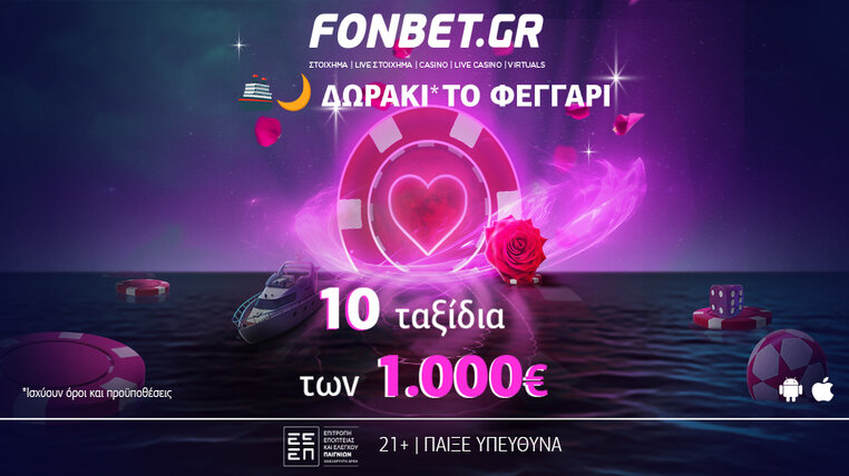 fonbet ταξιδι