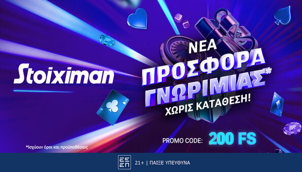 stoiximan 200 fs
