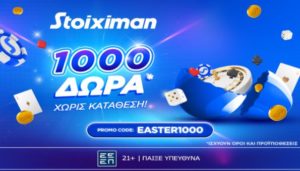 στοιχιμαν easter1000 180425