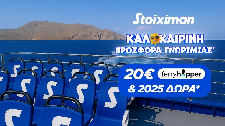 stoiximan προσφορα*