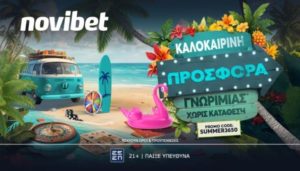 novibet καλοκαιρινη προσφορα 2007