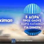 stoiximan προσφορα χωρις καταθεση